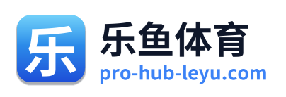 乐鱼体育