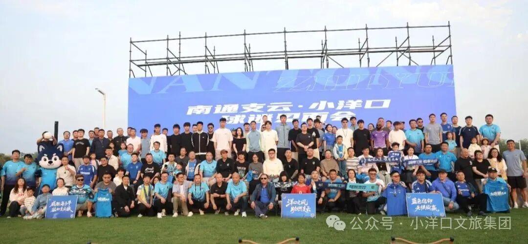 乐鱼网站-绿茵相约桃花岛，南通支云球迷见面会圆满举行